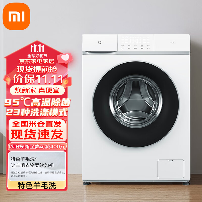 小米 Xiaomi 米家滚筒洗衣机10kg 全自动变频直驱 1级能耗 1369元