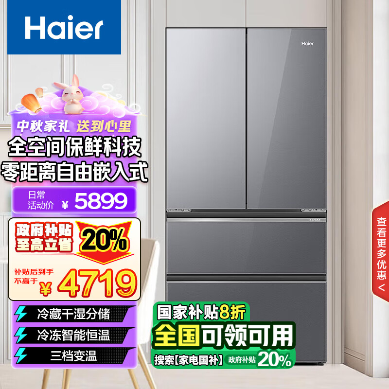 Haier 海尔 461升全空间保鲜零距离自由嵌入式快速制冰百变空间多门冰箱BCD-46