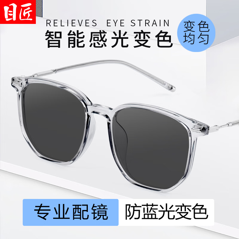 目匠 全天候车内智能感光变色防蓝光近视镜 69元包邮(需用券)