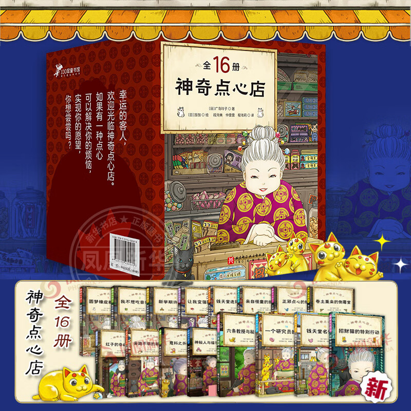 《神奇点心店》（全16册） 214元（需用券）