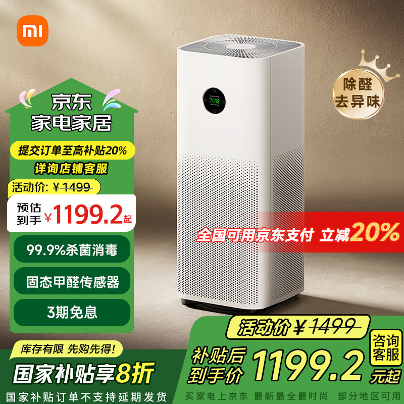 米家 MIJIA 5S AC-M24-SC 家用空气净化器 ￥1199.2