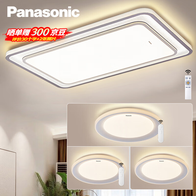 Panasonic 松下 吸顶灯LED客厅灯适悦光现代简约灯具悦之韵三室一厅套餐高端