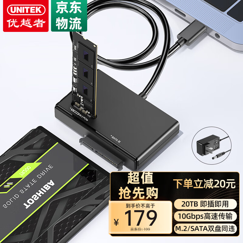 UNITEK 优越者 M.2 NVMe+SATA硬盘底座易驱线2合1双盘同TypeC转m2/2.5/3.5英寸硬盘读