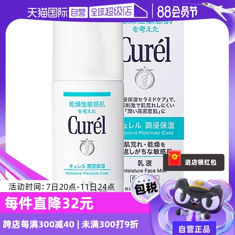 【自营】Curel珂润乳液120ml保湿补水润肤乳液敏感肌舒缓修护 ￥79