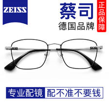 ZEISS 蔡司 视特耐1.60非球面高清树脂镜片*2片+纯钛眼镜架多款可选 189元包邮