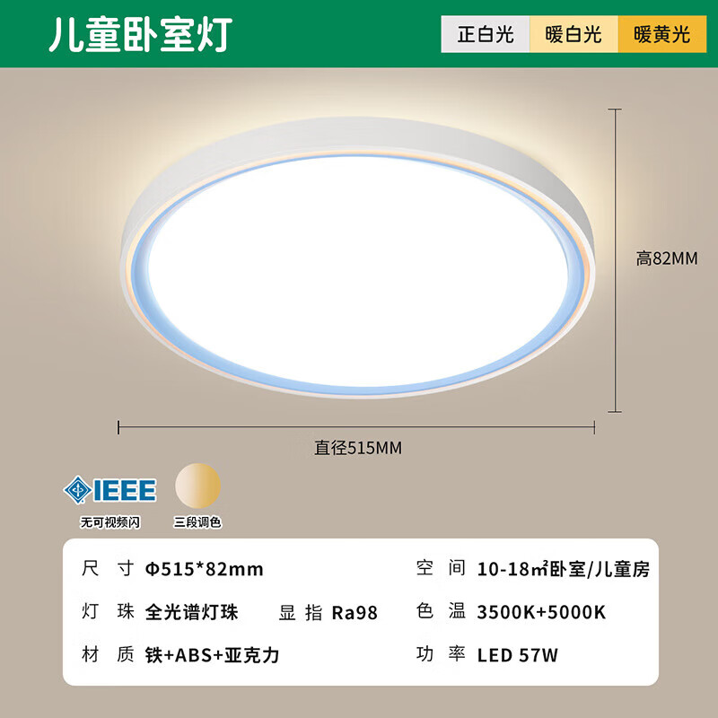 国家补贴：雷士照明 晨曦 蓝色简约护眼儿童吸顶灯 三段调光 57W 288元