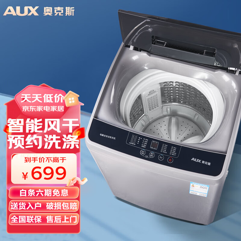 AUX 奥克斯 波轮洗衣机全自动 小型家用 宿舍洗烘一体热烘干洗衣机 694元（