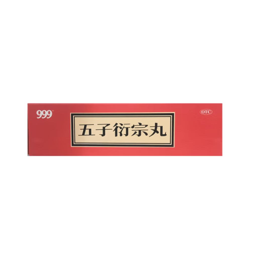 999 五子衍宗丸6g*12袋 5.9元（需换购）