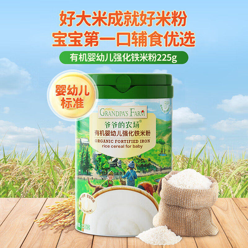 爷爷的农场 婴幼儿辅食米粉 225g 41.67元（需买3件，需用券）