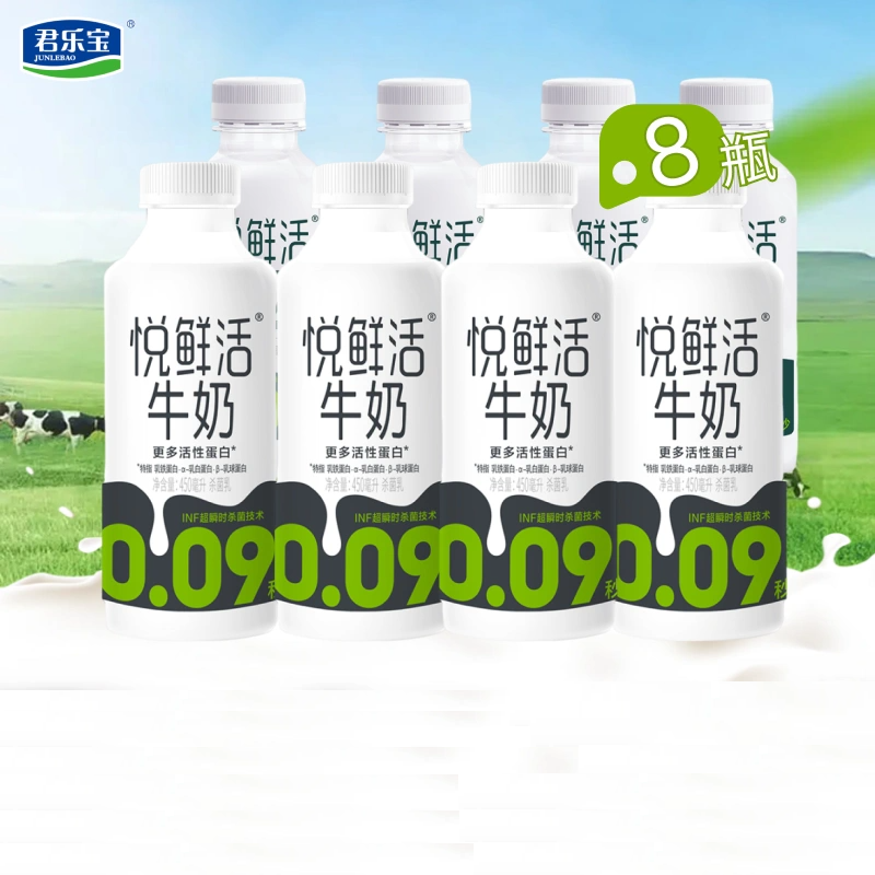 悦鲜活 纯鲜牛奶450mlx4瓶+260mlx4瓶 券后49元