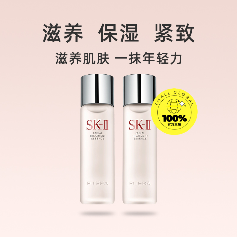 SK-II 神仙水 230ml*2 1146元