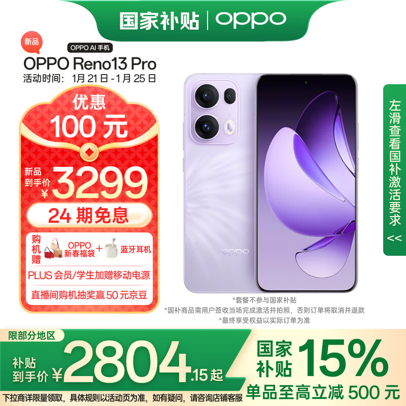 OPPO Reno13 Pro 5G手机 12GB+256GB ￥2804.15