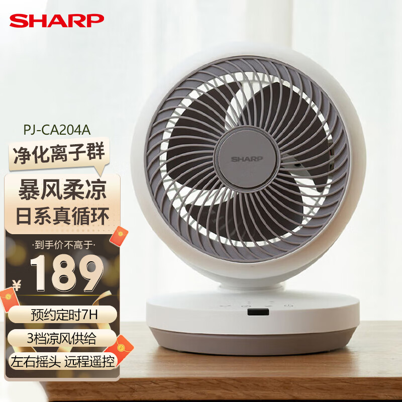 SHARP 夏普 台式 静音 空气循环扇 可遥控 定时 127元（需用券）