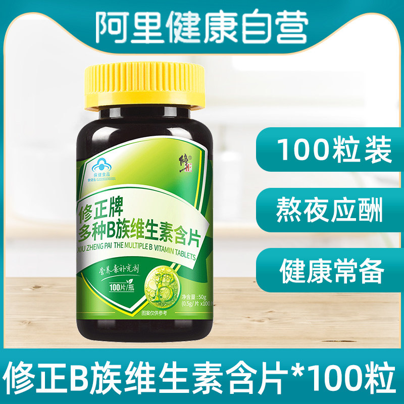 88VIP：修正 维生素B族复合片 100粒/瓶 28.79元