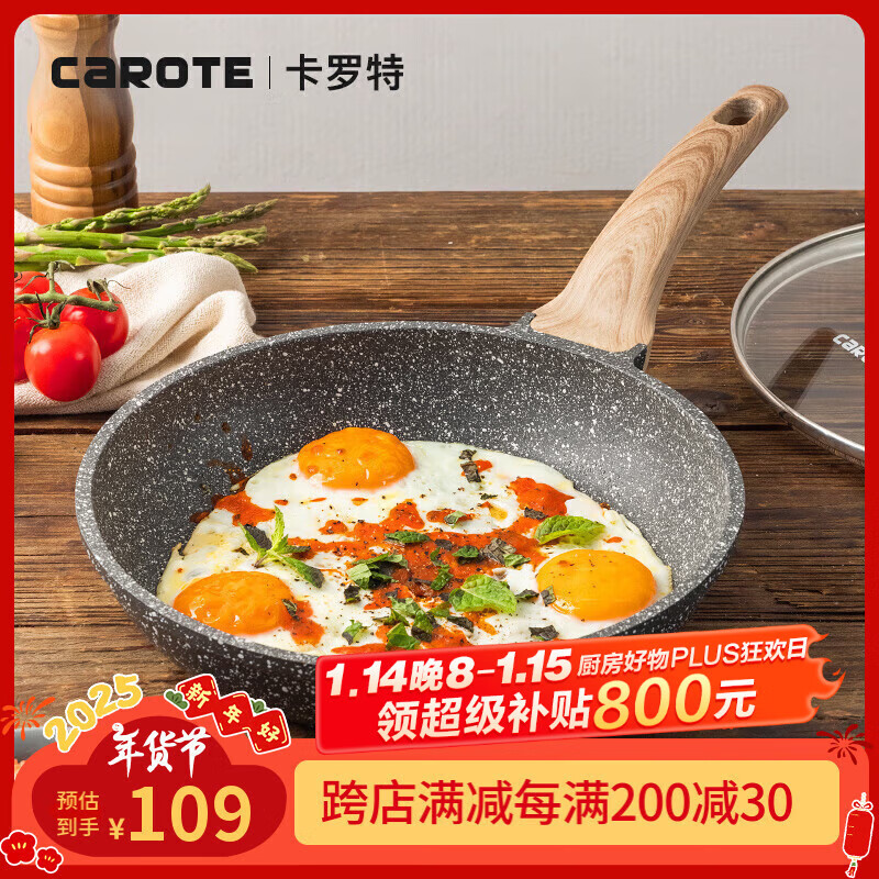 卡罗特 CaROTE 麦饭石平底锅牛排煎锅不粘锅家用煎饼锅小煎蛋锅电磁炉 28cm有