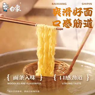 白象 方便面整箱批发汤泡面老母鸡正品牛肉汤汤面好喝袋装西红柿 55.8元 - 86线报 白象 方便面整箱批发汤泡面老母鸡正品牛肉汤汤面好喝袋装西红柿 55.8元 - 86线报