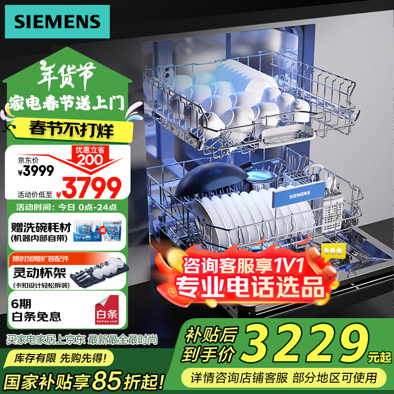 西门子 SIEMENS SJ23HB66KC 嵌入式洗碗机 14套 黑色 ￥2986.4