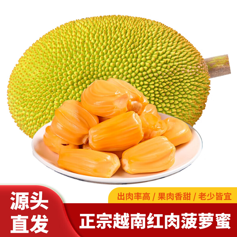 Mr.Seafood 京鲜生 越南进口菠萝蜜红肉整个净重10-12斤 ￥94.9