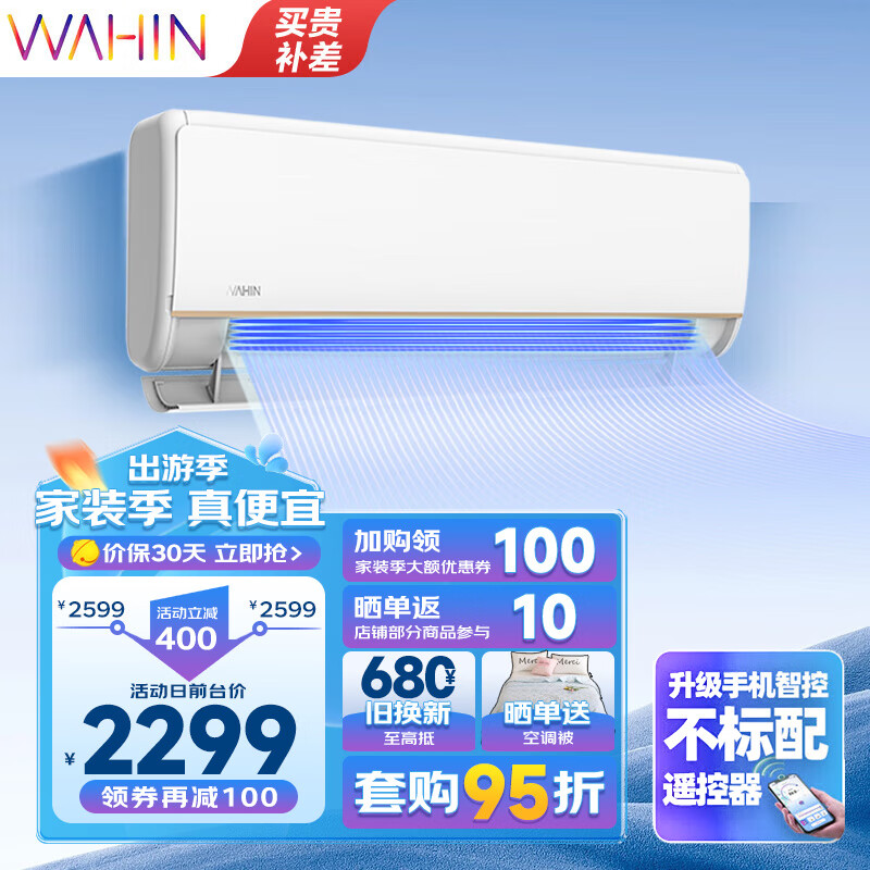 WAHIN 华凌 KFR-35GW/N8HE1 新一级能效 壁挂式空调 1.5匹 2149元（需用券）