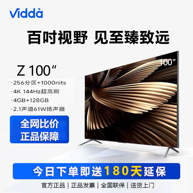 Vidda 海信电视 Z100 100英寸144HZ高刷4K超清巨幕液晶平板电视机 8398元
