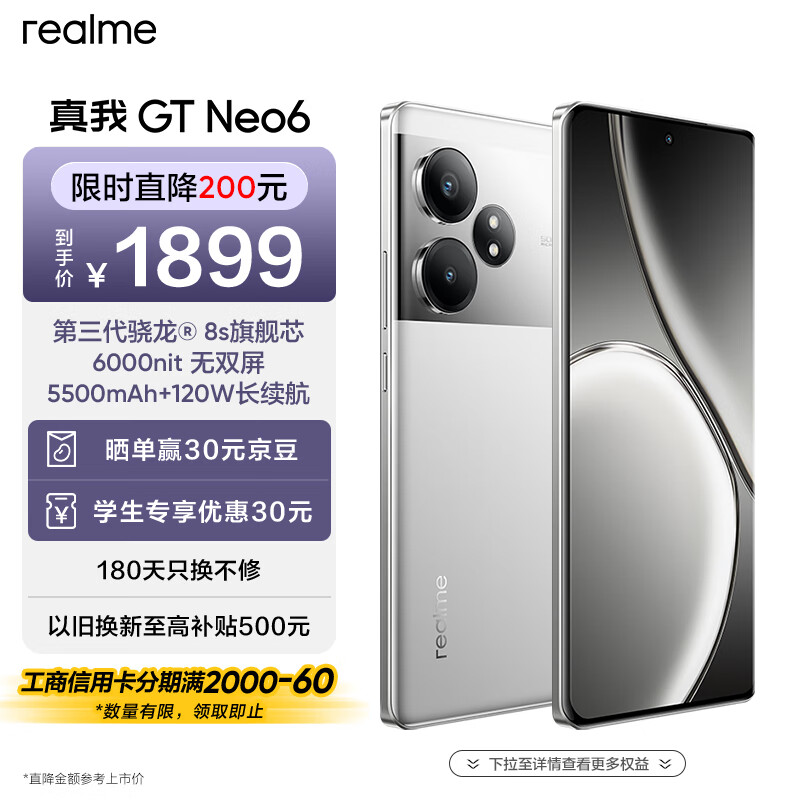 realme 真我 GT Neo6 5G手机 12GB+256GB 流银骑士 ￥1859.51