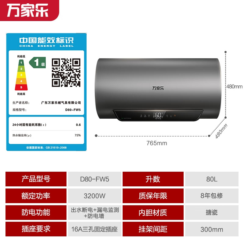 macro 万家乐 电热水器 80L 3200W 一级能效D80-FW5 1113.4元包邮（需用券）