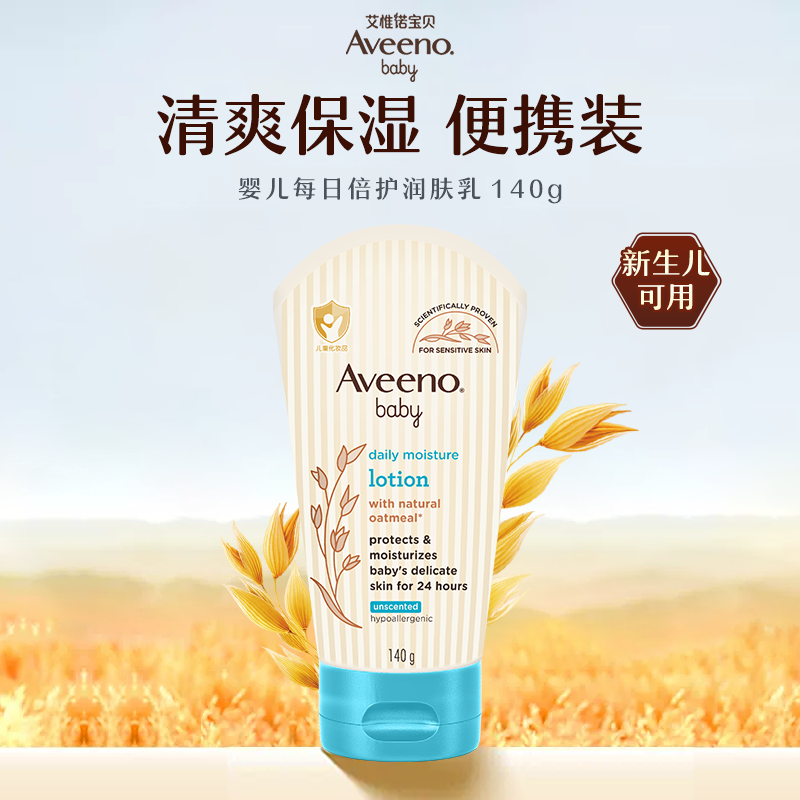 Aveeno 艾惟诺 婴童长效保湿润肤乳 140ml 47元包邮（需用券）