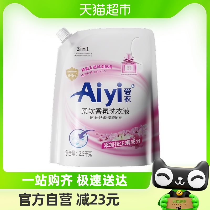 亮晶晶 Aiyi爱衣柔软香氛洗衣液5斤装 8.35元（需用券）