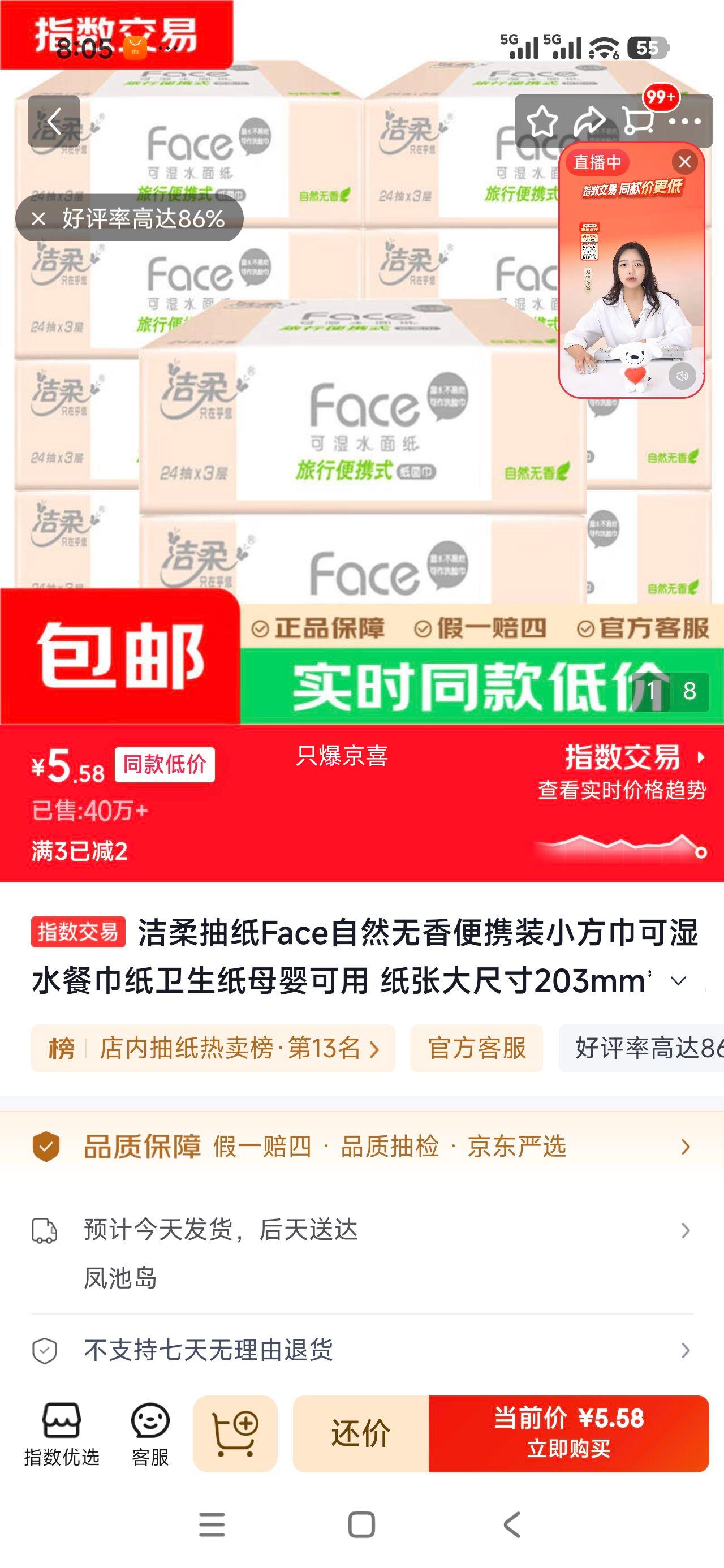 洁柔 Face 抽纸 便携装 203mm×200mm 10包×240抽 3层 5.58元 - 线报酷