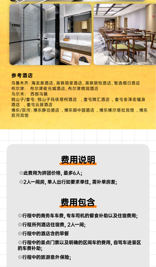 新疆旅游阿勒泰8天7晚跟團游喀納斯禾木賽湖