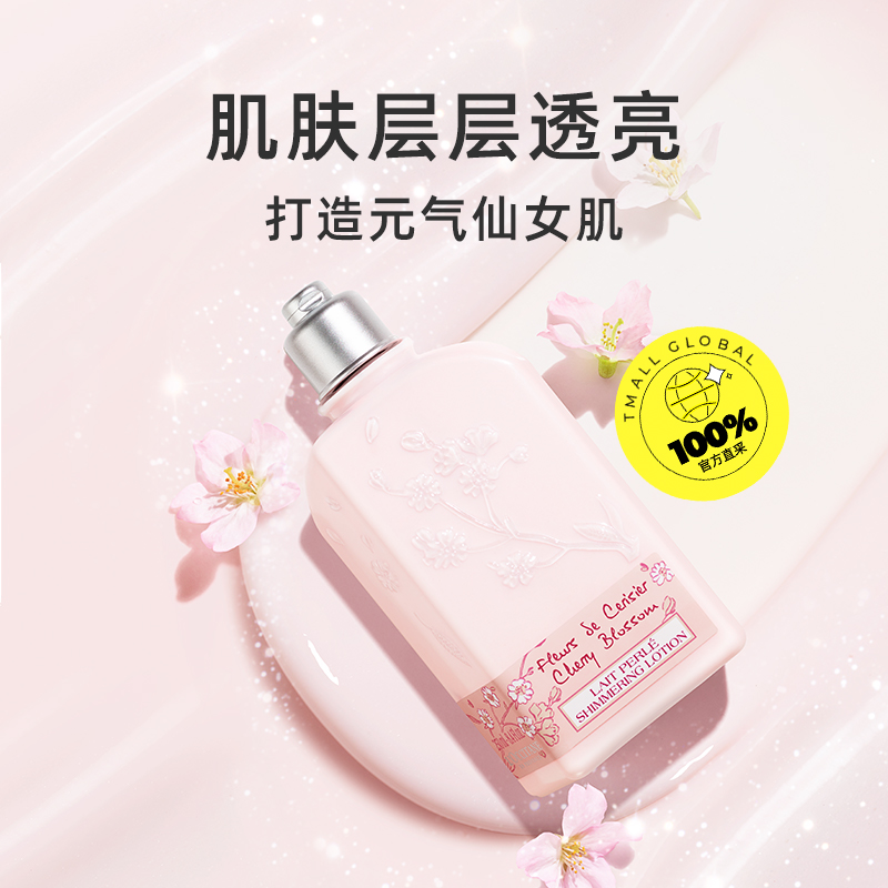 L'OCCITANE 欧舒丹 甜蜜樱花润肤露 250ml 99.5元（需3人成团）