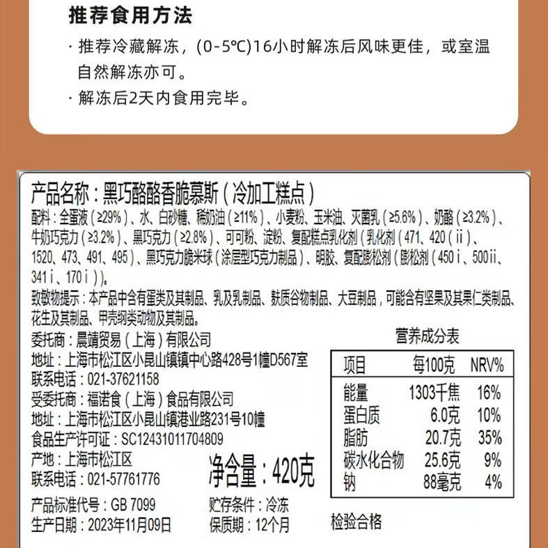 鲜京采 黑巧酪酪香脆慕斯 6寸 420g 26.76元 - 线报酷