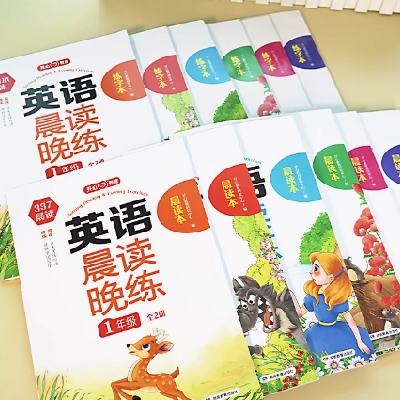 337英语晨读+晚练(全2册 同步教材) 1年级到6年级可选 4.2元(需领券)+60淘金币