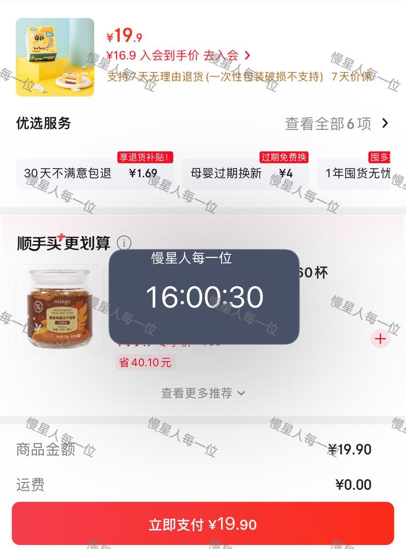 达瑞品尚 海绵宝宝造型 慕斯蛋糕 4英寸 120g 19.9元 - 线报酷