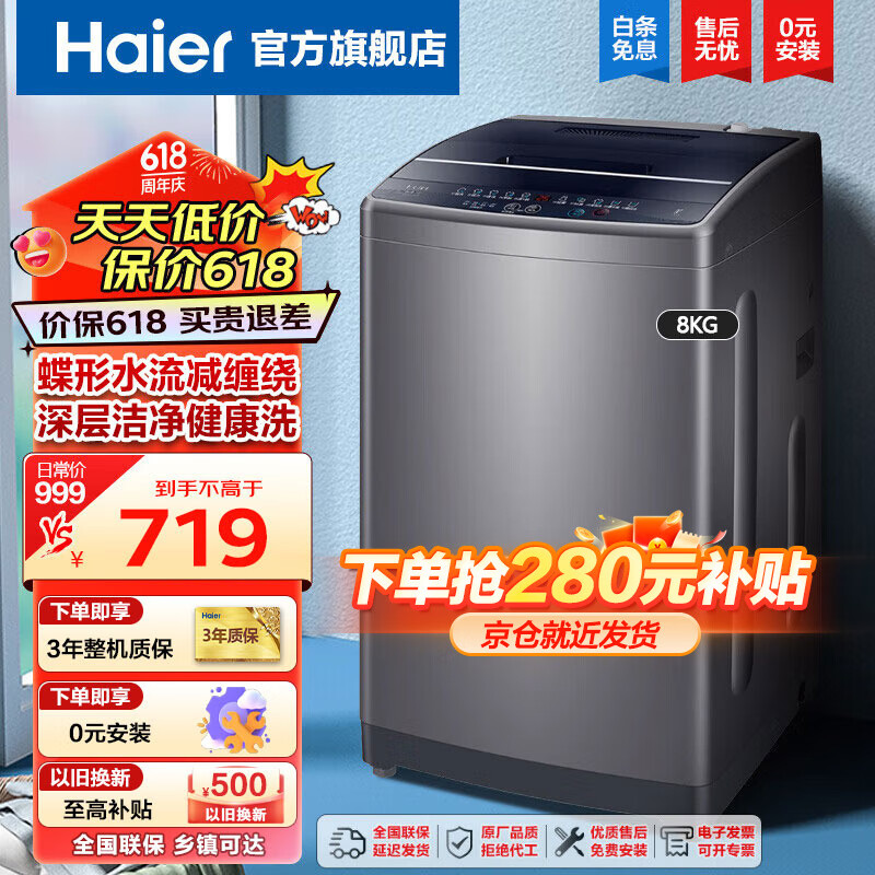 Haier 海尔 波轮洗衣机全自动大神童系列8公斤小型洗脱一体升级大屏家用宿