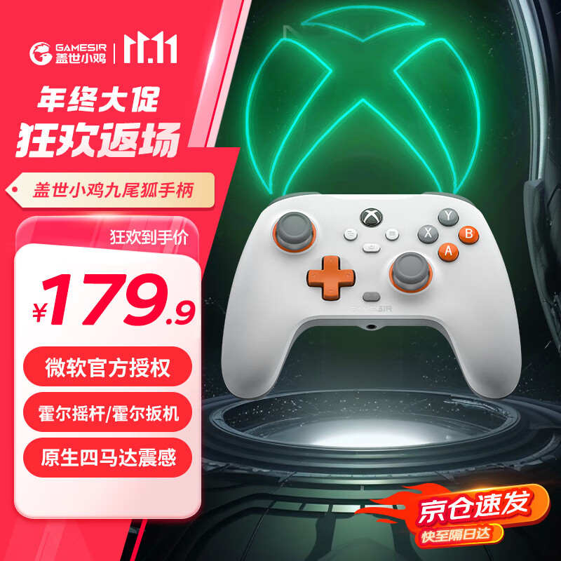 GameSir 盖世小鸡 T7 有线游戏手柄 四马达 云雾白 179.9元