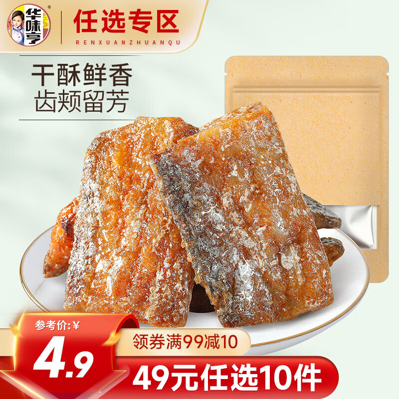 华味亨 休闲零食系列 香卤带鱼60g（24款任选10件） ￥2.9