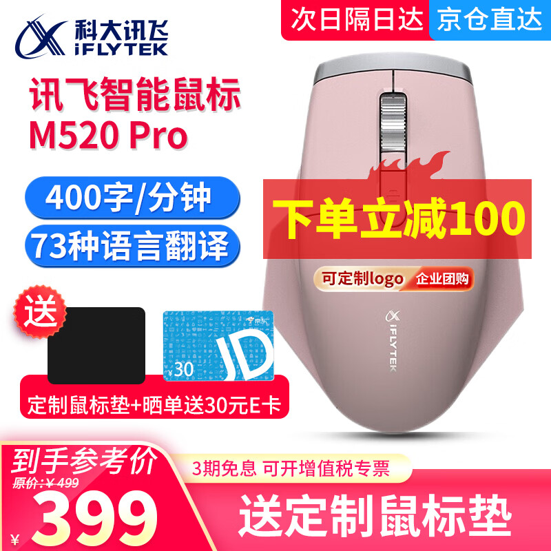 iFLYTEK 科大讯飞 M520 Pro 2.4G蓝牙 双模无线鼠标 4000DPI 粉色 298元（需用券）
