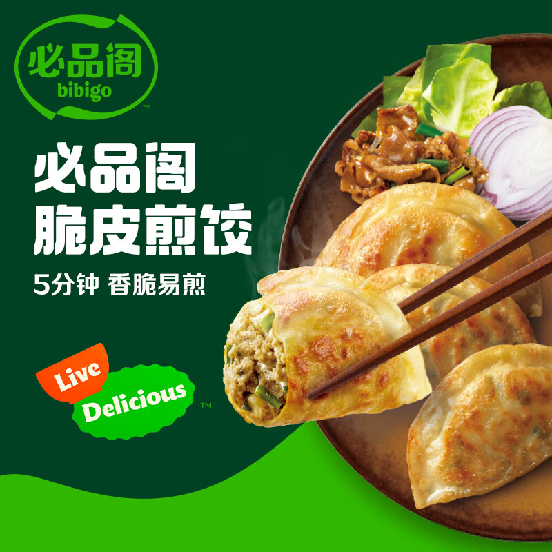 必品阁 脆皮煎饺 蒸饺 水饺任选 8.73元 - 86线报