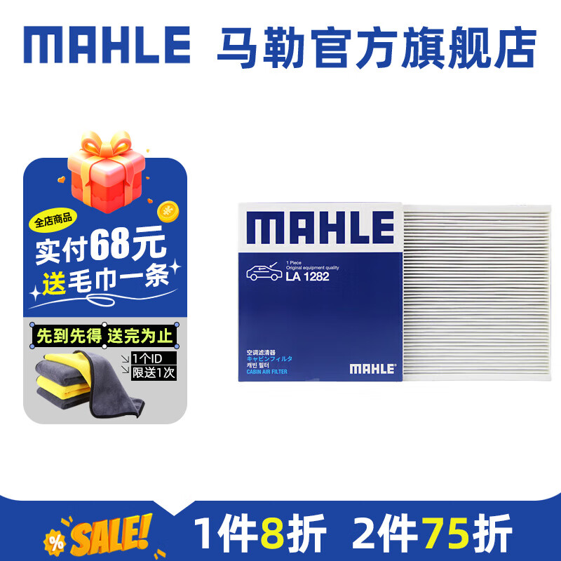 MAHLE 马勒 空调滤芯 LA1282 昂科威/昂科威S/昂科威PLUS ￥41.3