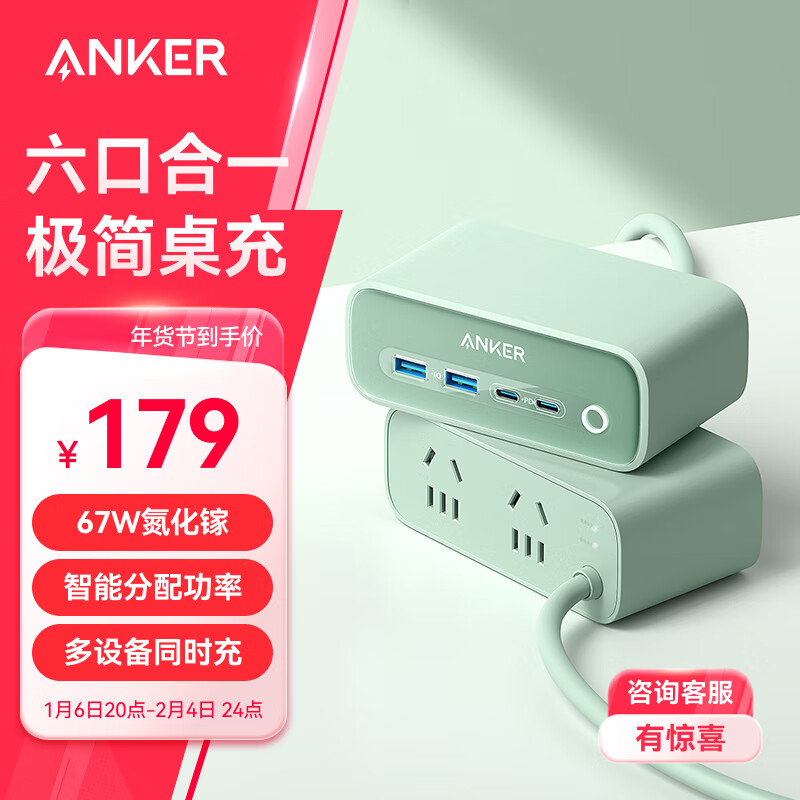 安克 A91C0 手机充电器 双USB-A/双Type-C 67W 绿色 ￥179