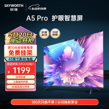 SKYWORTH 创维 43A5 Pro 液晶电视 43英寸 4K ￥1053.8