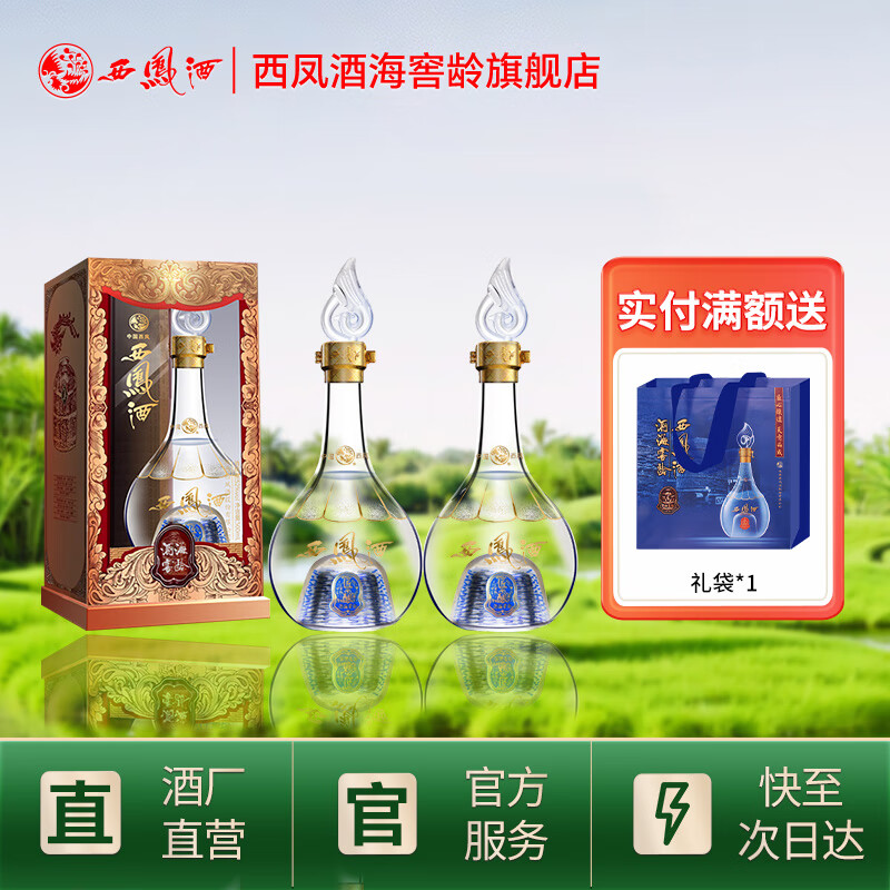 西凤酒 酒海窖龄 匠酿52度凤香型白酒 52度 500mL 2瓶 清仓大促! ¥167.74