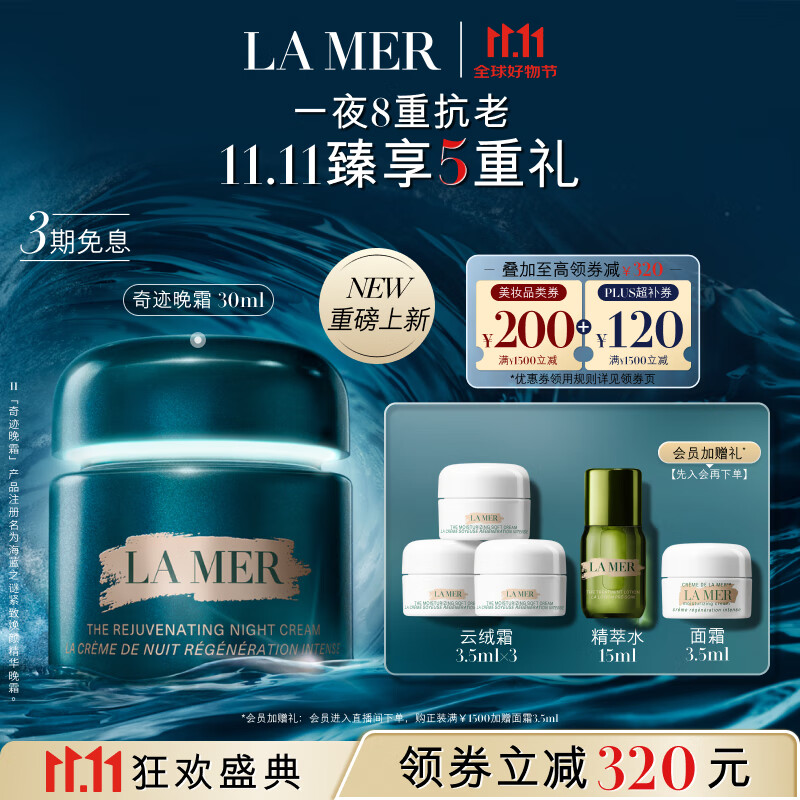 LA MER 海蓝之谜 紧致焕颜精华晚霜 30ml+赠面霜10.5ml+精粹水15ml ￥1620.2