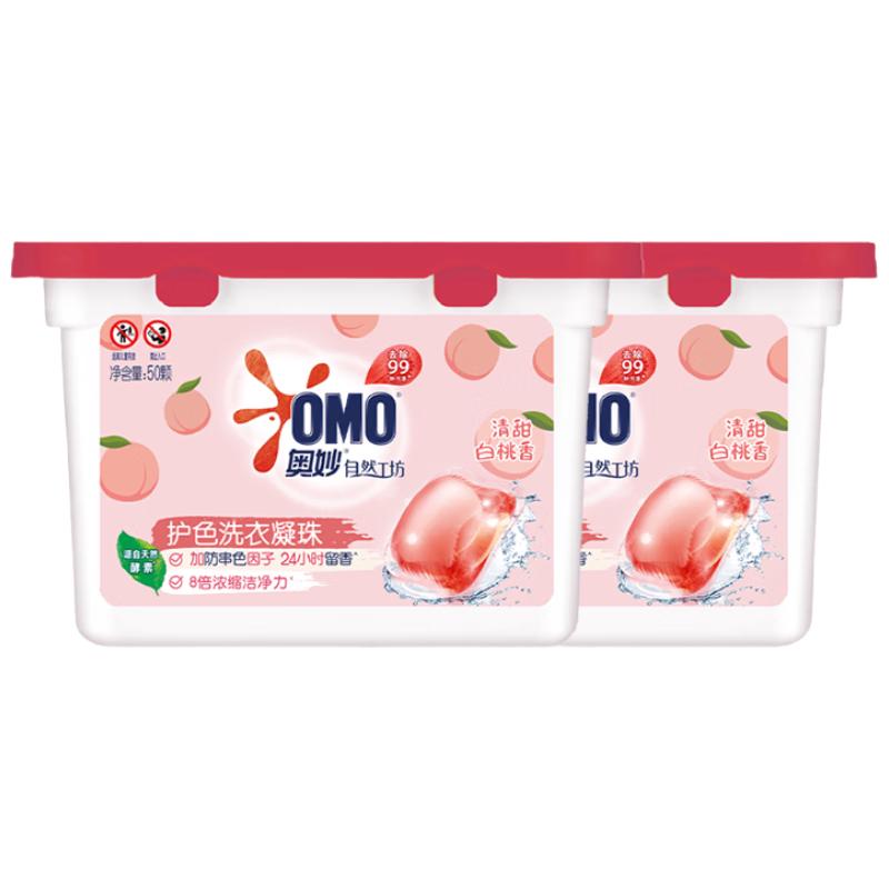 奥妙 洗衣凝珠 8g*100颗*2盒 白桃香 29.9元（需用券）