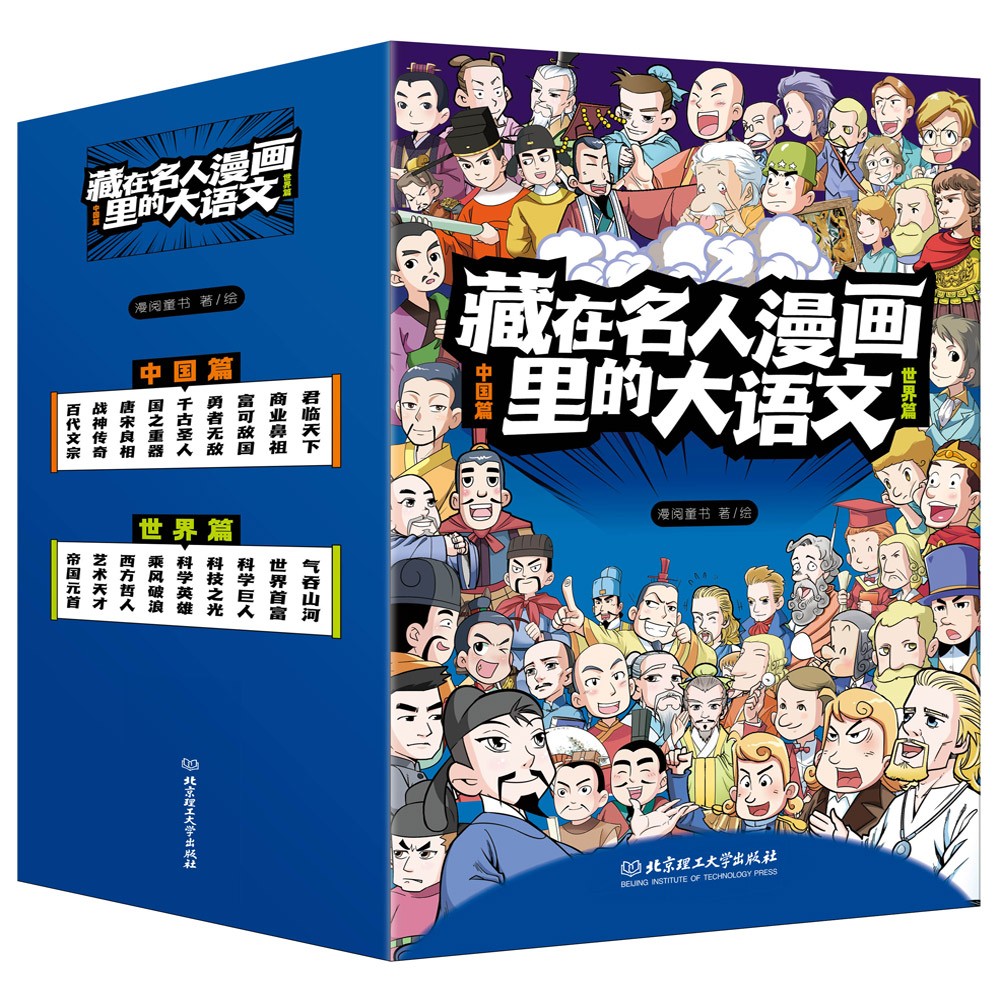 《藏在名人漫画里的大语文》（函套18册） 27.6元（满200-120，双重优惠）