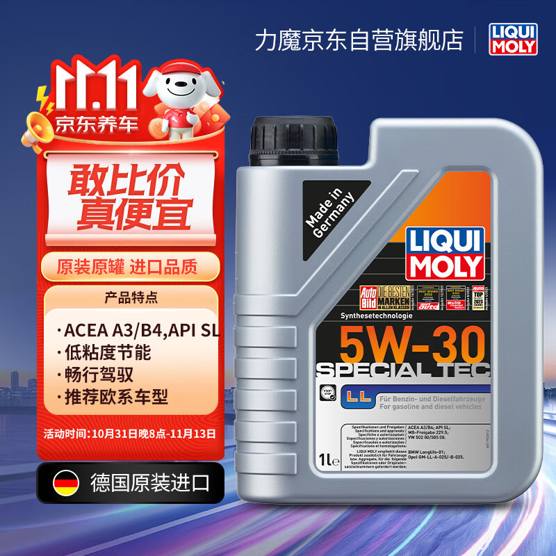 LIQUI MOLY 力魔 德国原装进口 特技LL机油 5W-30 A3/B4 1L 汽车用品 73.03元（需买3