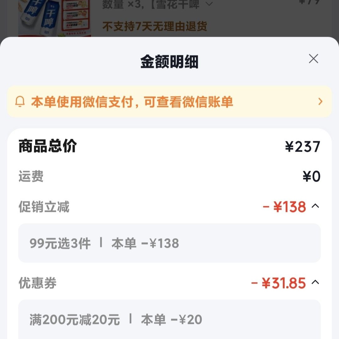 雪花 经典干啤 500ml*12听 22.39/箱 22.38元