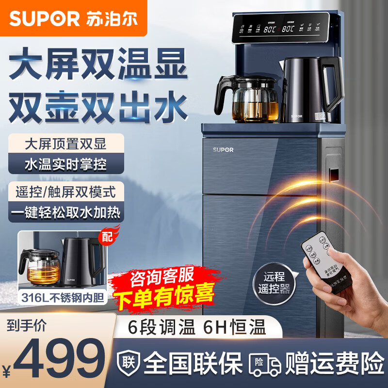 SUPOR 苏泊尔 茶吧机 2023年款家用高端客厅用饮水机全自动智能烧水壶316L不锈