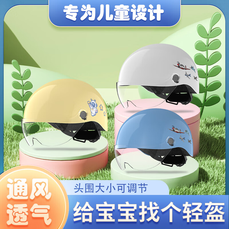 晓安 儿童电动车头盔3C认证男女孩夏季款摩托车电瓶车超轻透气帽 黄色宇航